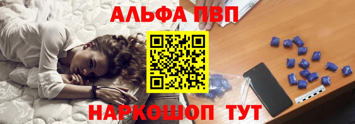 A-PVP Crystall Егорьевск