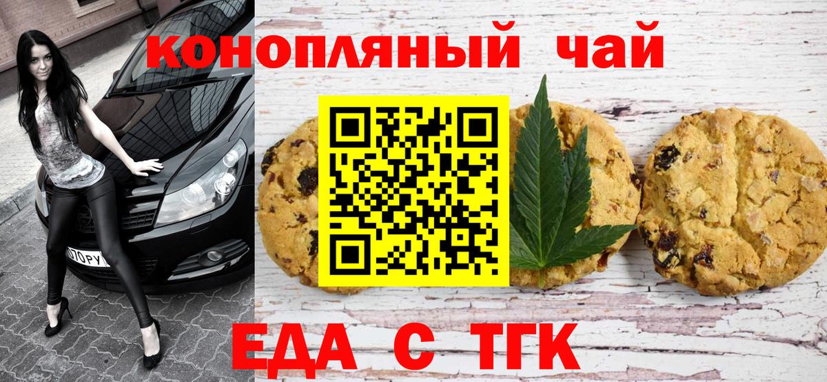 Canna-Cookies марихуана  Вход с VPN  Егорьевск 