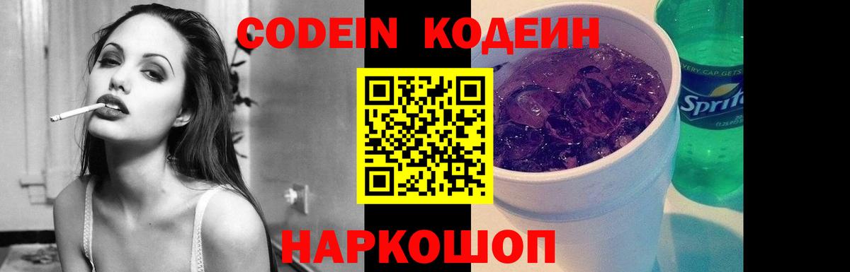 Кодеин напиток Lean (лин) Егорьевск