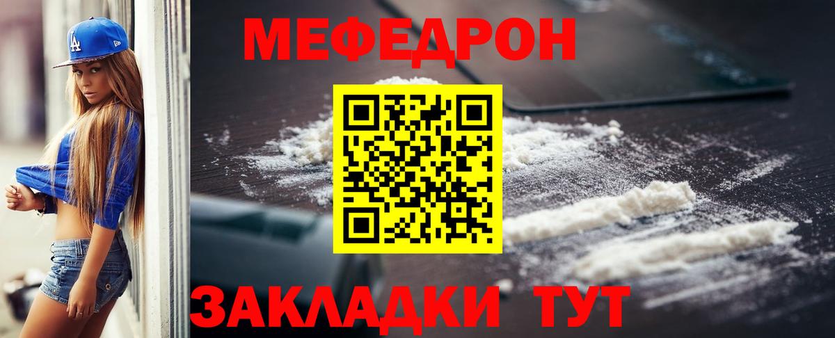 МЕФ  наркота  Вход с VPN  МЕФ  МЯУ-МЯУ 4 MMC  Егорьевск  МЕФ мяу мяу 