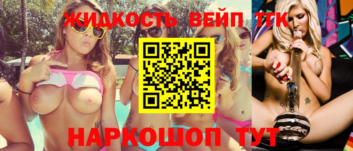 Дистиллят ТГК вейп  Вход с VPN  Егорьевск 